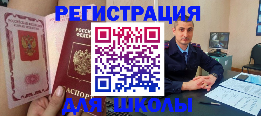 прописка в Янауле