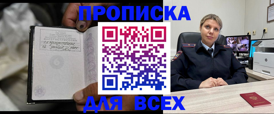 где прописаться в Янауле