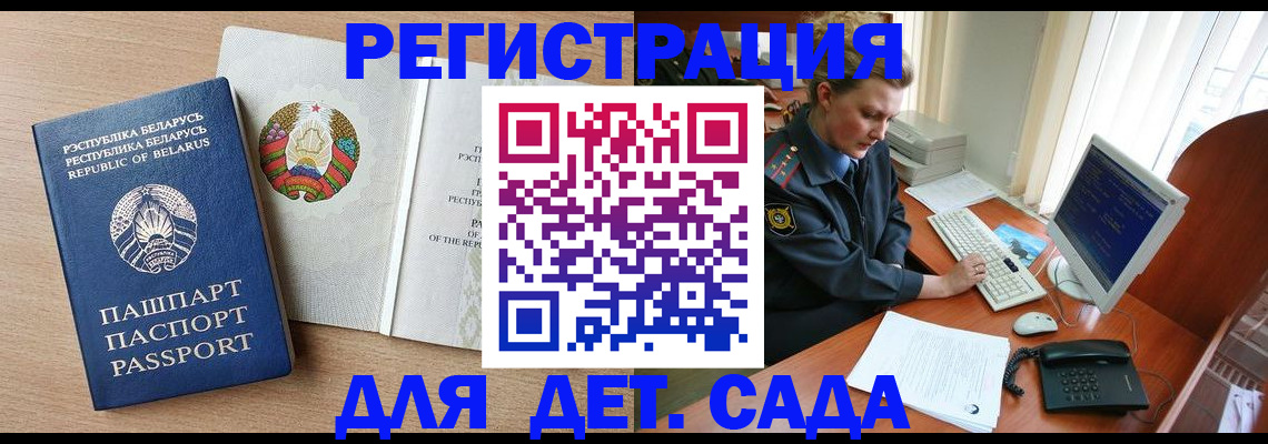 прописка ребенка в Янауле